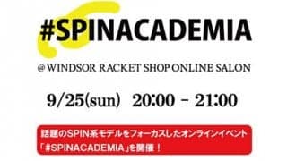  最新スピン系ラケットが集結 