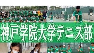  YouTube 神戸学院大学テニスを取材！ 