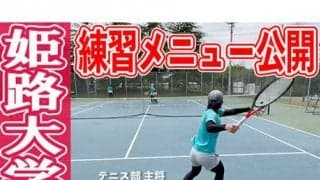  YouTube 姫路大学テニス取材！後編 