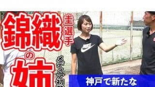  YouTube 錦織の姉がメディア初登場 