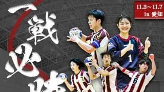 【連載】インカレ直前特集『一戦必勝』（女子部）