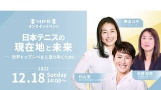 伊達公子さん、杉山愛さんら元世界トップ50の「JWT50」がトークイベントを開催「日本テニスの現在地と未来～世界トップレベルに返り咲くために～」
