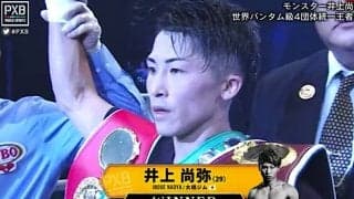 【ボクシング】「12月13日は最高の日になりました」日本人初、4団体統一王者の井上尚弥