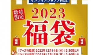  テニス福袋が限定発売 