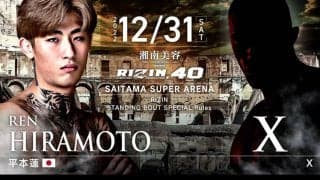 【RIZIN.40】平本蓮、対戦相手「X」の正体は梅野源治　リングサイドにはシバターと久保優太