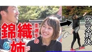  YouTube 錦織の姉とテニス対決！ 