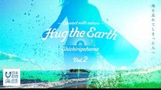 2023年3月18日(土)七里ヶ浜駐車場にて『Hug the earth in SHICHIRIGAHAMA vol.2』開催