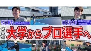  YouTube 松田康希と田口涼太郎を取材！ 