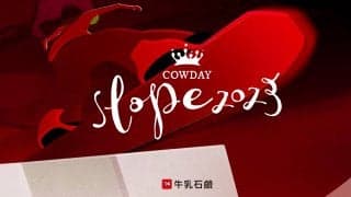 日本のスノーボードシーン最高峰のコンテスト【COWDAY】スロープスタイル＆映像の2大会を開催！