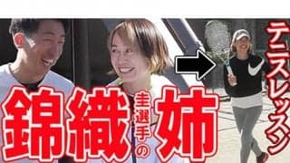  YouTube 錦織の姉とテニスレッスン 