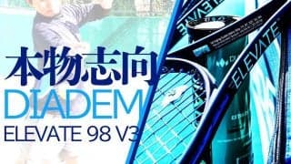 話題のダイアデム[DIADEM]創業者に聞く進化したラケット「エレベート 98 V3(2023)」のこだわり!【編集部＆一般男性の試打インプレ付き】
