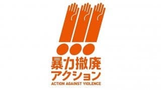 「それって、指導ですか？暴力ですか？」日本バレーボール協会、“暴力撤廃アクション”を開始