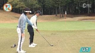 ダフリやトップのミスが激減！　パターのようにやさしいUTでのアプローチ