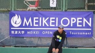  筑波大学MEIKEIOP 1回戦が終了 