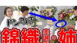  YouTube 錦織圭の姉ドン引き！ 