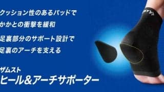 ザムストがかかとと足裏をケアするサポーターを新発売