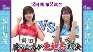 【日向坂46卓球No.1選手権】2回戦｜松田好花 vs 清水理央