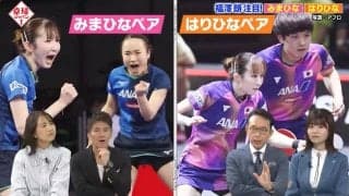 世界卓球直前ダブルス特集！「熟年夫婦みたい」ダブルスの鍵を握る、早田ひなに注目【卓球ジャパン！】