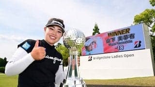 【女子ゴルフ】山下美夢有が7打差の独走劇、今季2勝目を飾る　ブリヂストンレディスオープン最終日