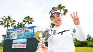 【女子ゴルフ】山下美夢有、圧倒的な強さで自身初の2週連続V達成　リゾートトラスト レディス最終日