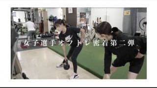 女子ゴルフ選手の身体の強さの秘訣に密着！