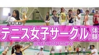  コナミスポーツクラブのテニススクールを体験！～宇野真彩とテニス女子サークルのスクール体験レポート～ 
