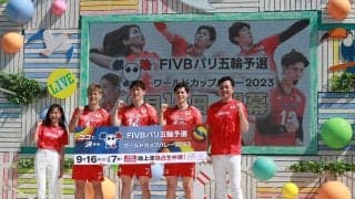 石川祐希、髙橋藍、西田有志が残り50日となったパリ五輪予選へ決意　石川「今回で絶対に切符を取ります」【『FIVBパリ五輪予選/ワールドカップバレー2023』開幕50日前制作発表イベント】