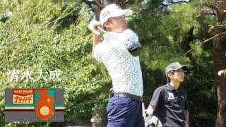 清水大成、バンカーショットのポイントは「オープンに立ったら左に振り抜く」