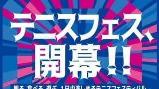  東レPPO チケットプレゼント 
