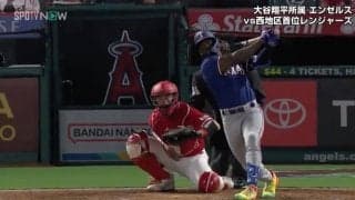 エンゼルス完全沈黙で同地区首位レンジャーズに完敗　大谷翔平の本塁打王争いでもライバル・ガルシアに38号浴びる