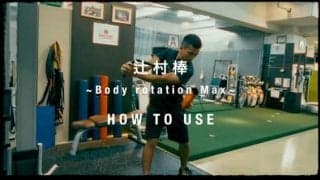 スイングがプロの感覚になる練習器具が実はある！？