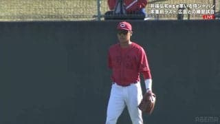 侍ジャパン相手だと気合入っちゃう！広島の若手がファンを沸かせる絶品スライディングキャッチ