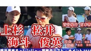  YouTube 松井俊英/上杉海斗ら慶應チャレンジャー 