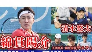 YouTube 綿貫陽介・清水悠太ら慶應チャレンジャー
