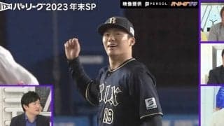 オリックス投手陣は大丈夫？「連敗をどこで止めるのか」 絶対的エース・山本由伸のドジャース移籍、山崎福也の日本ハムFA移籍… 野球解説者・五十嵐亮太氏が考察	