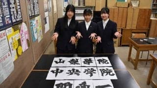「背中押す気で」　書道部が書くセンバツ入場行進用のプラカード