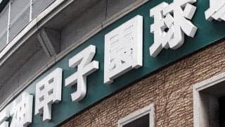 宇治山田商、インフルエンザで登録選手を変更　センバツ