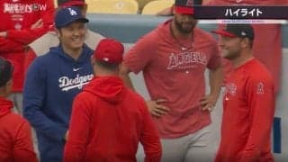 「大谷がギャンブル興味ないって知ってる」「弱いけど良いチームなんだよな」 大谷翔平を古巣・エンゼルス選手たちが温かく迎える瞬間　大谷が試合前に見せた笑顔に感動の嵐