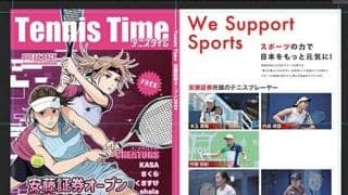  安藤証券OPで「Tennis Time」配布決定 