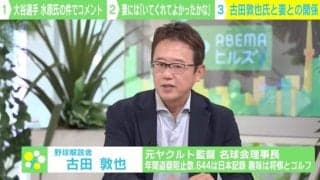 古田敦也氏「“プロ野球選手の妻が栄養士の資格取得”と言うが…」アスリートの実態を語る