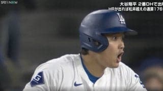 大谷翔平に一体、何が起こったのか…！？ 今まで見せたことがない“表情”がヤバすぎると話題に　予想外の事態にファン騒然 「貴重すぎる」「可愛すぎるだろw」