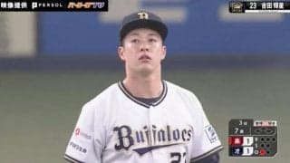 覚醒しすぎだろ…！勝ちパターンで好投するオリックス・吉田輝星「圧巻11球」が話題　伸びのある“美直球”を投げ込む瞬間