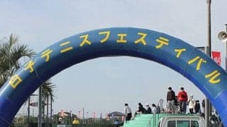  今年も開催！白子テニスフェスティバル 