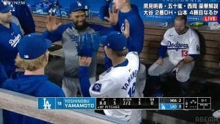 実は7回で降板だった！？山本由伸、本拠地初勝利直前に“珍事” 同僚とハイタッチもまさかの続投…実況＆ファン困惑