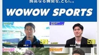 WOWOW 特別企画の配信がスタート