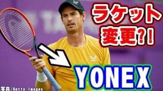  【YouTube】マレー、ラケットをHEADからYONEXに変更？！ 第1回「テニス Weekly News」 