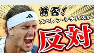  【YouTube】賛否！ズベレフ・チチパスが反対派？！／マレー自らスポーツショップでラケット10本購入！第2回「テニス Weekly News」 