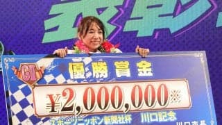 【川口オートG2】小椋華恋がグレードレース初V！