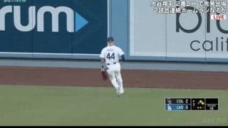 やらかした！ ドジャース若手外野手の痛恨エラーにムネリン・杉谷は同情「天然芝に食われてる」