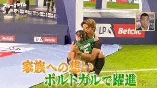 「見た目がニガテ、服装も…」どうやって射止めた！？日本代表MF守田英正の愛妻が明かしたまさかの第一印象